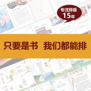 排版设计书籍作品集杂志手册画册手抄报海报展板封面宣传图文定制