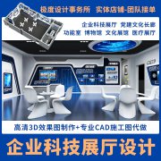 展厅设计3D效果图制作党建企业文化公司科技vr虚拟展馆施工图代画