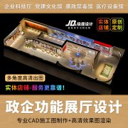 展厅设计3D效果图制作党建企业文化公司科技vr虚拟展馆施工图代画