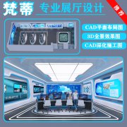 科技展厅3D效果图VR企业文化墙服务大厅党建会议室科创教室设计图