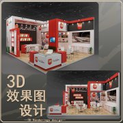 展会展台展馆特装3d效果图制作商场地产企业代做展厅展位展馆设计