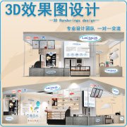 展会展台展馆特装3d效果图制作商场地产企业代做展厅展位展馆设计