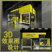 展会展台展馆特装3d效果图制作商场地产企业代做展厅展位展馆设计