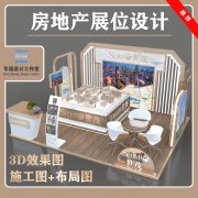 3d效果图制地产展会展台展馆特装作商场企业代做展厅展位展馆设计