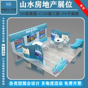 3d效果图制地产展会展台展馆特装作商场企业代做展厅展位展馆设计