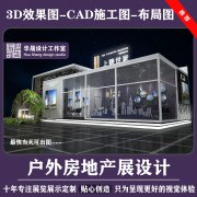 3d效果图制地产展会展台展馆特装作商场企业代做展厅展位展馆设计