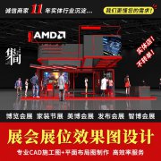 3d制作展会展厅展馆橱窗美陈dp点位舞美舞台党建文化墙效果图设计