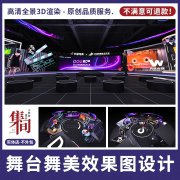 3d制作展会展厅展馆橱窗美陈dp点位舞美舞台党建文化墙效果图设计