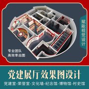 党建展厅设计3D效果图企业科技宣传文化墙村史馆荣誉活动室VR制作