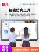 55/65/85/100寸多媒体教学会议一体机幼儿园教室用电子白板触摸屏