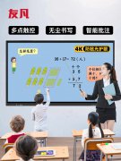 55/65/85/100寸多媒体教学会议一体机幼儿园教室用电子白板触摸屏