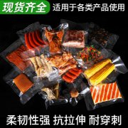 PET聚酯真空袋 光面食品塑封袋 真空塑料包装袋蔬菜透明密封袋定制