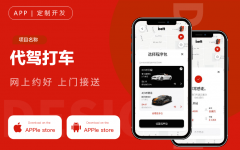 打车代驾APP开发定制网约车拼顺风车共享租赁汽车小程序