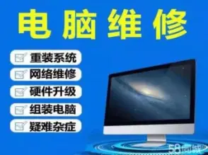 广州睿雅信息·天河区黄埔区 极速电脑上门维修 网络修复 组装 数据恢复 回收