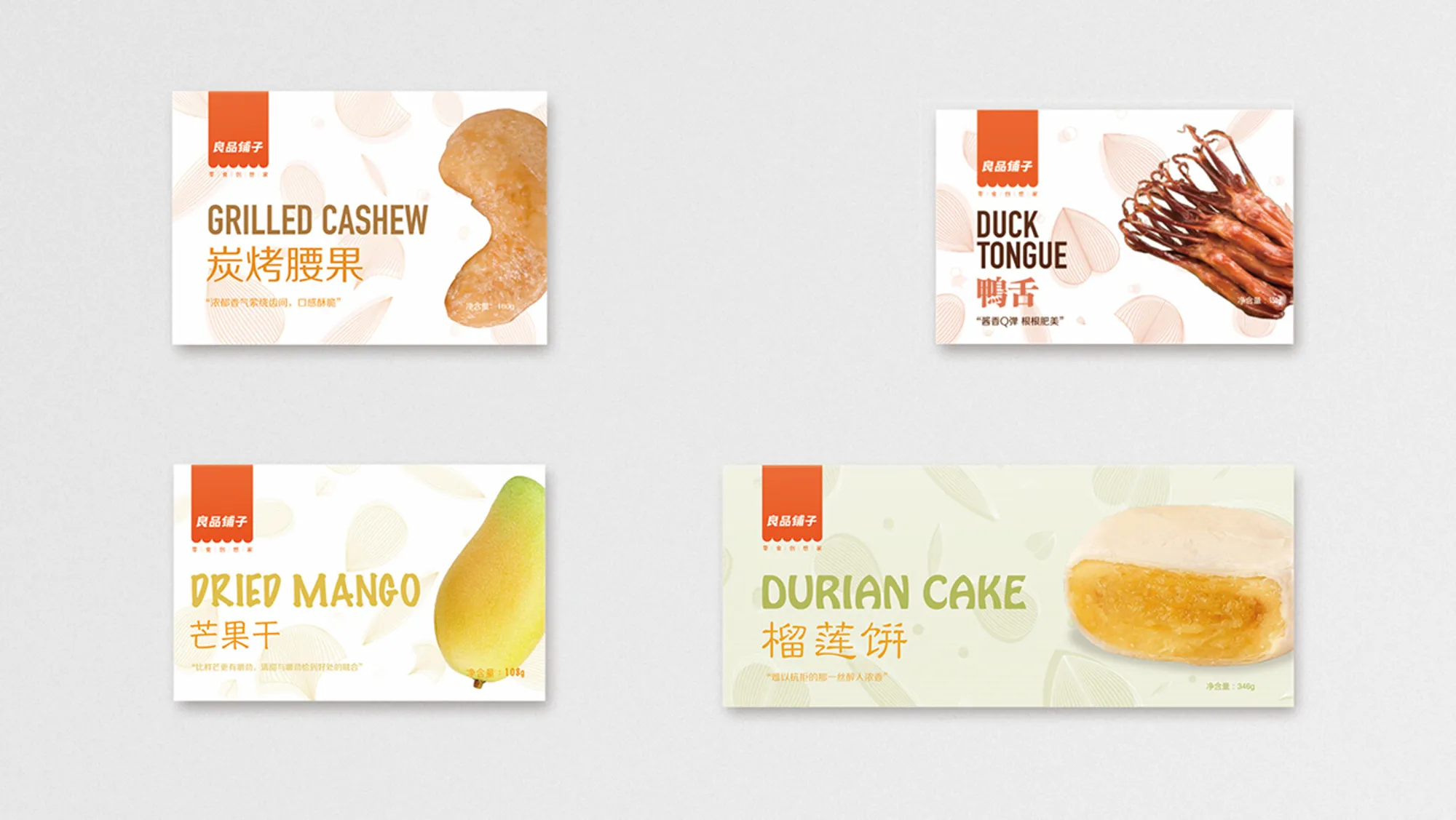 良品铺子产品包装系统化打造