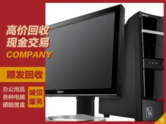 顺发回收·苹果系列、广州顺发物资回收办公用品回收台式电脑笔记本复印机打印机等办公用品设备