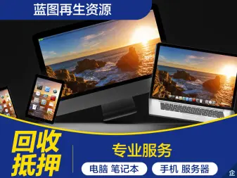 广州蓝图再生资源·上门回收电脑笔记本空调办公家俱打印机硒鼓墨盒
