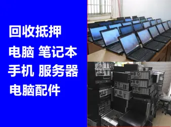 广州蓝图再生资源·上门回收电脑笔记本空调办公家俱打印机硒鼓墨盒