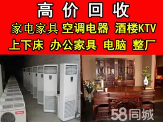 顶冠二手物资回收·高价回收家具家电办公设备,空调，电脑，酒店餐馆设备