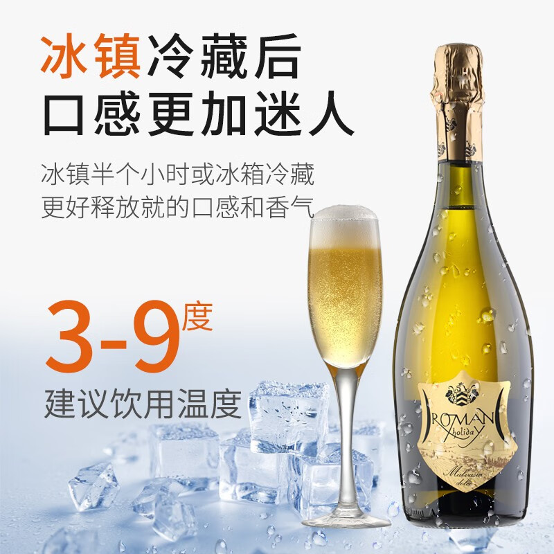 罗马假日意大利进口香槟起泡酒malvasia甜型白葡萄酒