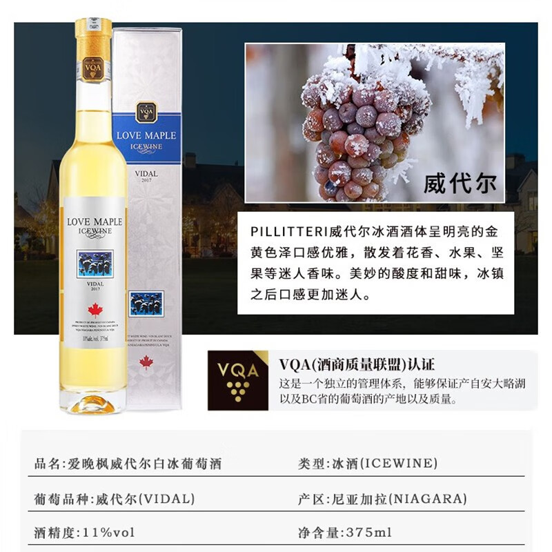 Elunen Artmisis加拿大冰酒ICEWINE原瓶原装进口【VQA】派利特瑞威代尔冰白葡萄酒