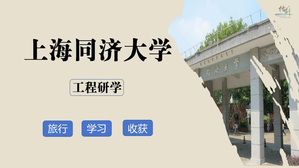 上海同济大学一日游【研学、探索、实践、助力个人成人、提高综合素质】