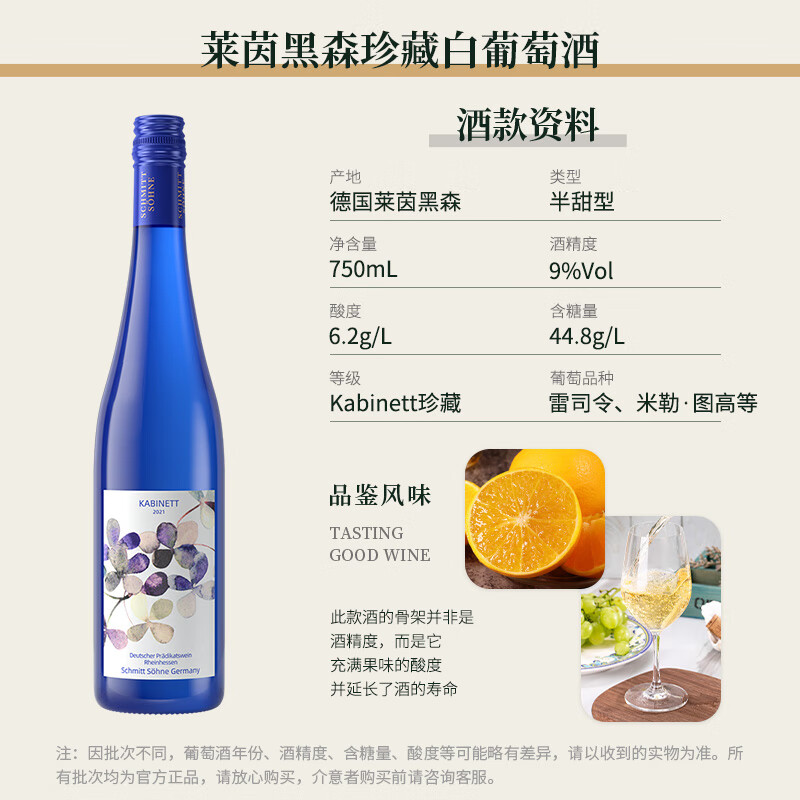 雷司德国雷司令混酿珍藏级半甜白葡萄酒 750ml 单支装