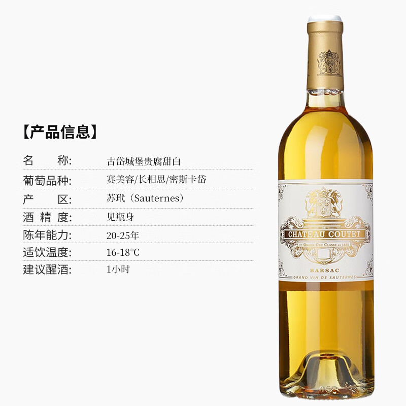 古岱酒庄（CHATEAU COUTET）木桐旗下苏玳一级庄2019年古岱贵腐甜白葡萄酒750ml