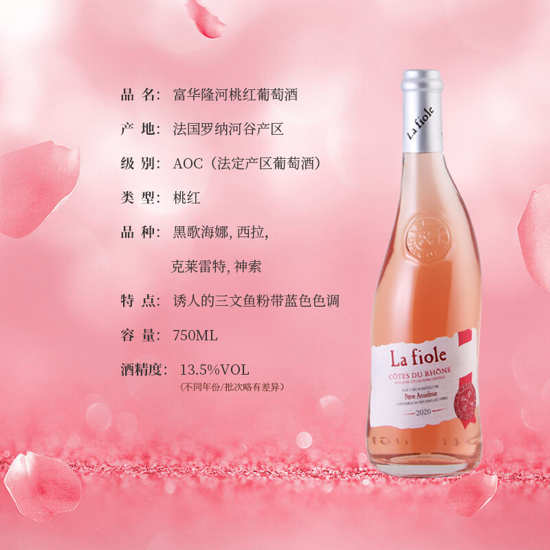 BROTTE歪脖子桃红酒法国富华隆和原瓶原装进口 桃红葡萄酒