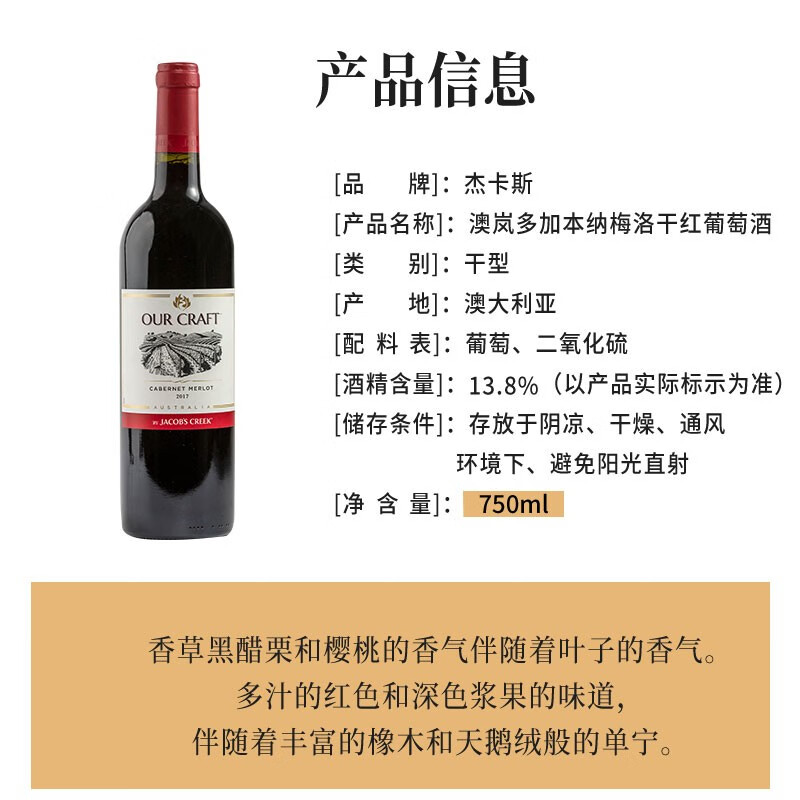 杰卡斯（Jacob's Creek）澳岚多加本纳梅洛干红葡萄酒750ml澳洲红酒