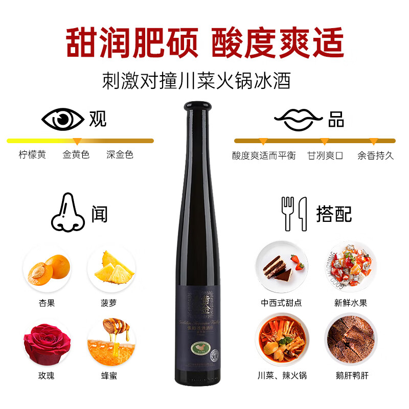 张裕 冰酒酒庄（黄金冰谷）蓝钻级冰酒375ml礼盒装