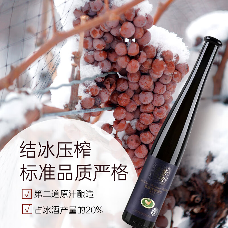 张裕 冰酒酒庄（黄金冰谷）蓝钻级冰酒375ml礼盒装