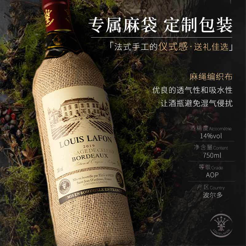 路易拉菲（LOUIS LAFON）法国原瓶进口红酒AOC窖藏波尔多干红葡萄酒750ML
