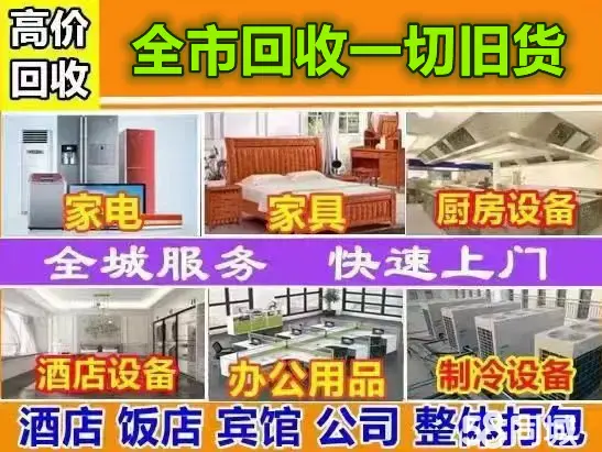 赣欣旧货·小家具2-3件勿扰，回收办公家具.家具家电.厨具.空调.铁床.货架