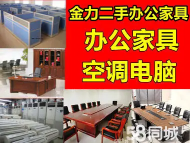 广州金力办公家具·（不收家用）回收办公家具空调电脑办公家具回收老板桌、会议桌椅、办公桌椅