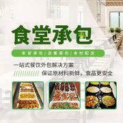 食堂承包 专业承接工地、学校、公司食堂