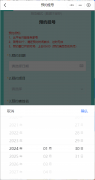 预约挂号模板