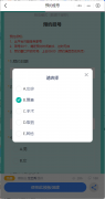 预约挂号模板