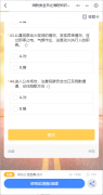 消防知识线上知识竞赛 考试评测模板