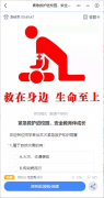 紧急救护进校园，安全教育伴成长考试评测模板