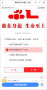 紧急救护进校园，安全教育伴成长考试评测模板