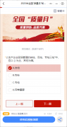 全国“质量月”知识竞赛 考试评测模板