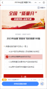 全国“质量月”知识竞赛 考试评测模板