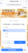 世界粮食日知识竞赛考试评测模板
