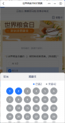 世界粮食日知识竞赛考试评测模板