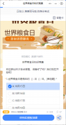 世界粮食日知识竞赛考试评测模板