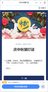 庆中秋猜灯谜考评试测模板