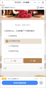 “知艾防艾，守护健康”知识竞赛考试评测模板
