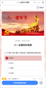 八一主题知识竞赛考试评测模板