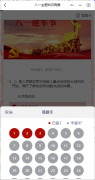 八一主题知识竞赛考试评测模板